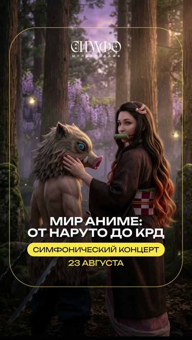 Один вечер - десятки любимых аниме-вселенных 💔