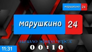 начало кефира марушкино 24 (25.02.26)