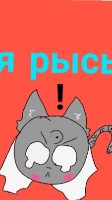 я рысь