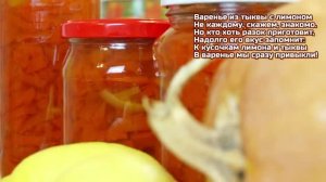 Варенье из тыквы с лимоном!