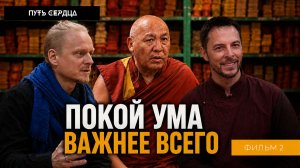 Переводчик Далай-Ламы — 39 минут которые изменят вас