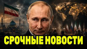 Путин в центре большой игры — в Иране готовится тайная дипломатическая сделка