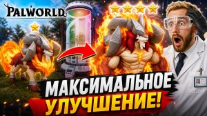 Palworld Я создал монстра! (прохождение) #13