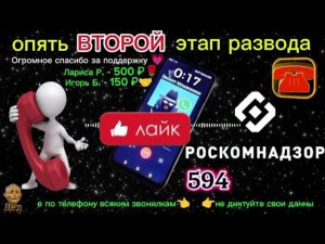 МОШЕННИКИ ЗВОНЯТ: Серьёзные звонки!