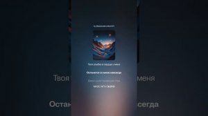 согрей меня своим объятием