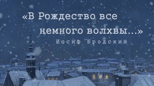 В РОЖДЕСТВО ВСЕ НЕМНОГО ВОЛХВЫ... - Трейлер мультфильма