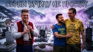 Странный вояж Зе в Сербию. Вучич прогнозирует долгую войну в Украине. Ни ракет, ни Starlink от США