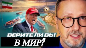 ШАРИЙ: Верите ли вы в мир? - (ПВ)