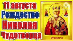 *** КРАСИВАЯ ПЕСНЯ ***  С НАСТУПАЮЩИМ РОЖДЕСТВОМ НИКОЛАЯ ЧУДОТВОРЦА *** КРАСИВОЕ ПОЗДРАВЛЕНИЕ ***