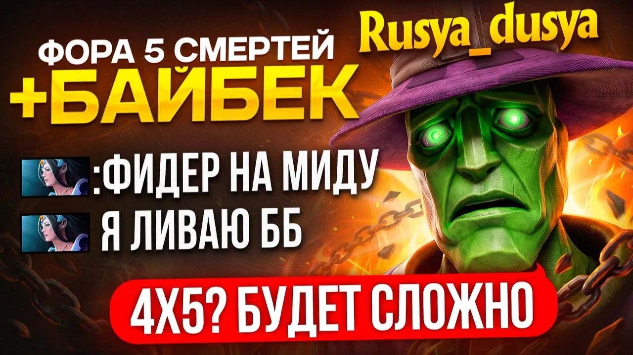Inkognito: ФОРА 5 СМЕРТЕЙ и БАЙБЕК + ЛИВЕР в ТИМЕ 😱(ft.Rusya_dusya)