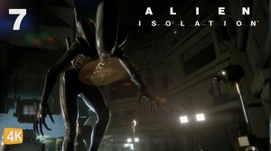 В ЛОВУШКЕ ► Alien Isolation #7