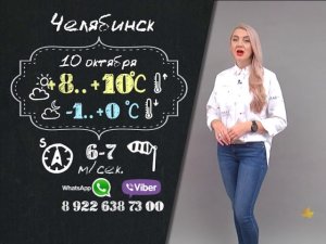 ПРОГНОЗ ПОГОДЫ (10.10)