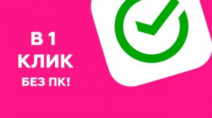 КАК УСТАНОВИТЬ СБЕРБАНК ОНЛАЙН на АЙФОН в 1 КЛИК?