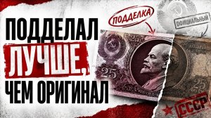 Виктор Баранов: изобретатель, который унизил КГБ, напечатав идеальные деньги