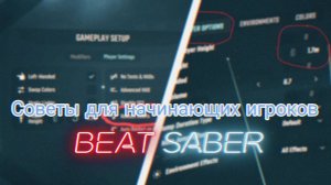Советы для начинающих игроков / Советы для Beat Saber