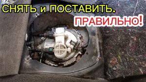 Как снять и поставить Бензонасос на ЛАДА КАЛИНА, ГРАНТА правильно.