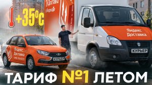 САМЫЙ ПРИБЫЛЬНЫЙ ТАРИФ на лето в Яндекс Доставке! ЯНДЕКС ГРУЗОВОЙ