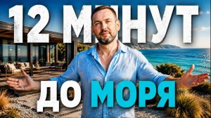 ДОМА ОТ 5 МЛН В ПЕШЕЙ ДОСТУПНОСТИ К МОРЮ