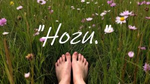 «Ноги»