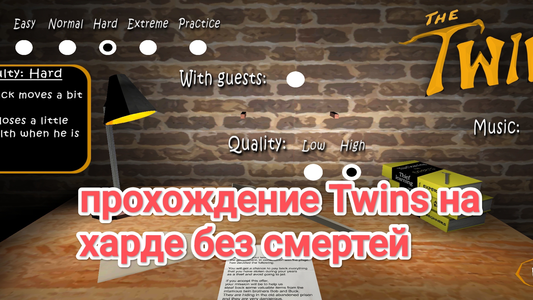 прохожу Twins на харде без смертей