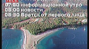 анонс, далее и начало программы информационное утро teleinfo 08.08.2026