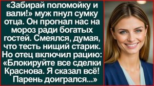 Истории из жизни|От твоего отца несет|Аудио рассказы|Аудиокниги слушать онлайн|Жизненные истории
