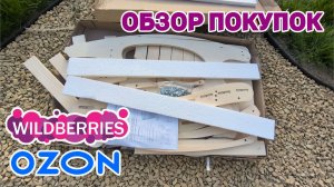 🤗 Мои супер покупки на маркетплейсе🔥