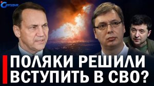 ⚡️ ВС РФ уничтожили «фламинго» // Что Зеленский подписал в Сербии