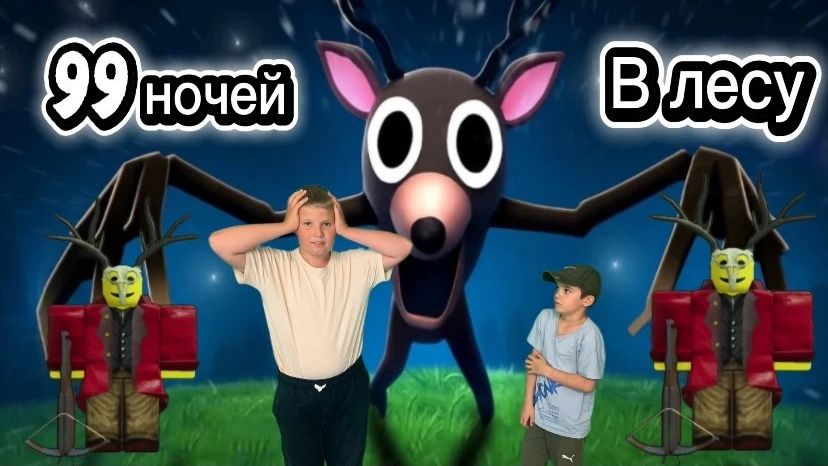99 НОЧЕЙ С ДАНИЛОМ