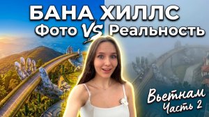 БАНА ХИЛЛС в тумане. ЗРЯ Приехали. Мост «Руки Бога» почти пропал, видимость 0