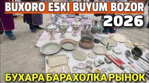 УЗБЕКИСТАН БУХАРА БАРАХОЛКА РЫНОК  04.01.2026 BUXORO ESKI BUYUM BOZOR.