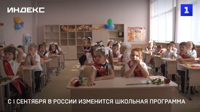 С 1 сентября в России изменится школьная программа