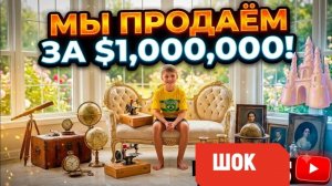 Лора Винтаж. ❗️Продаём за $1,000,000❗️