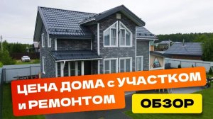 Обзор дома с отличным ремонтом в каркасном доме Елай 7х9.