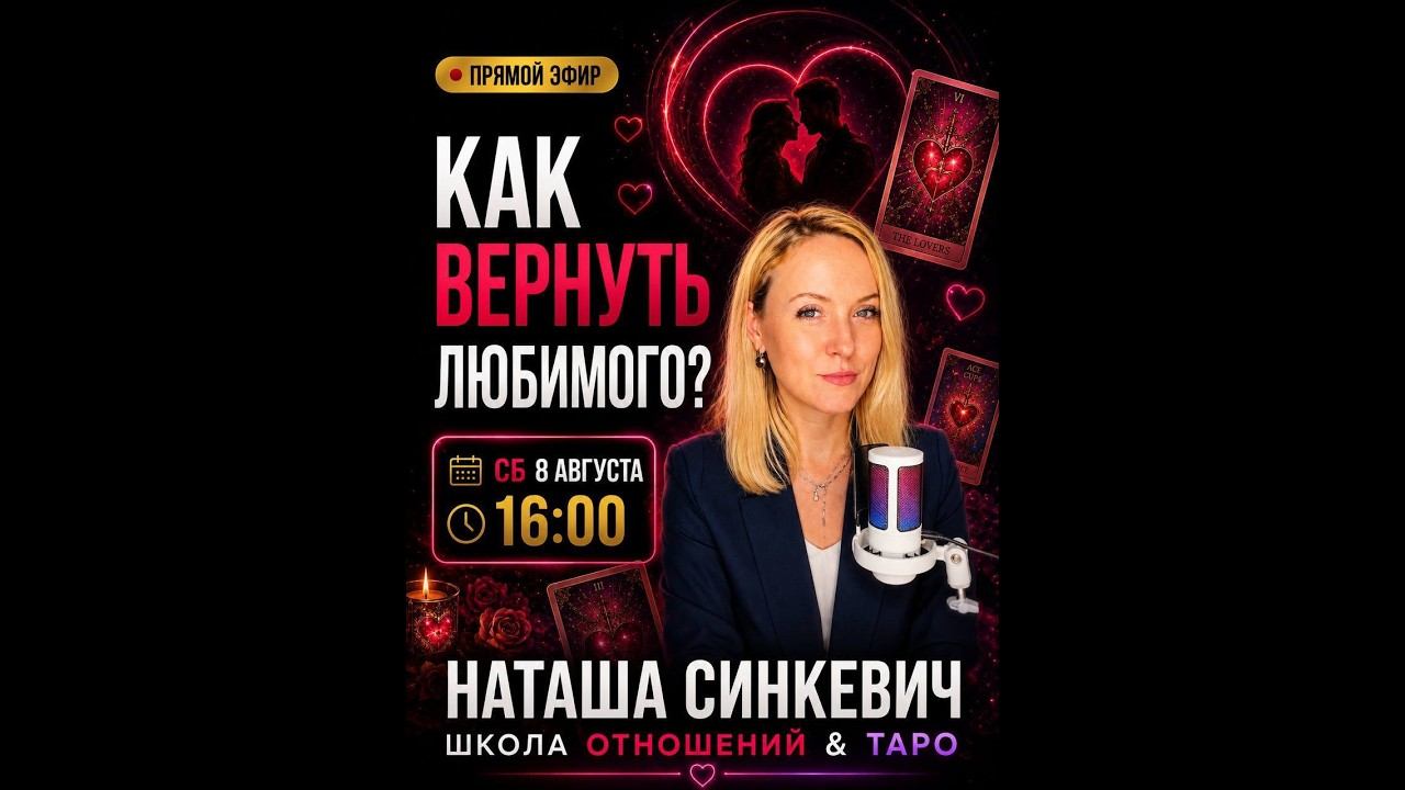 16. Как вернуть любимого?