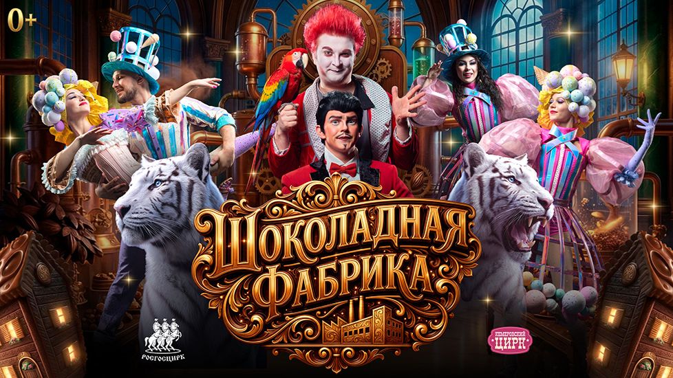 ЦИРК 