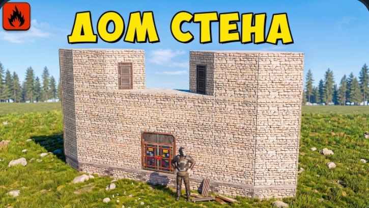 НЕПРОБИВАЕМЫЙ ДОМ 