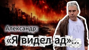 СВИДЕТЕЛЬ: «Со временем понимаешь: вот оно, счастье, когда кому-то служишь, кому-то нужен»...
