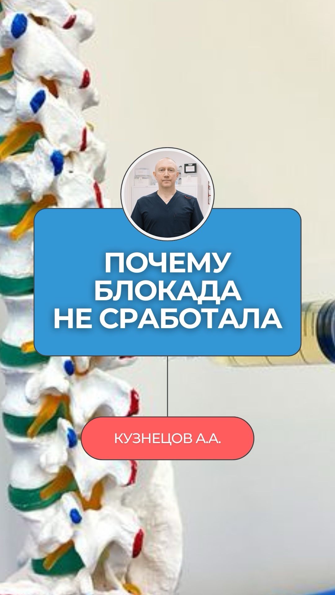 Тебе делали блокаду, и не помогло? Скорее всего, укол ушёл мимо 👇