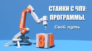 Станки с ЧПУ: Программы. Арткам для ЧПУ.