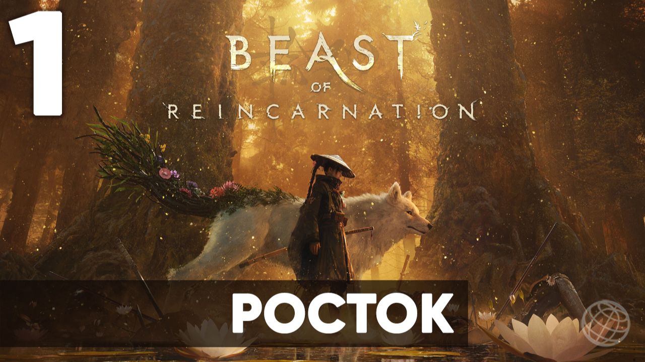 Beast Of Reincarnation прохождение без комментариев. Часть 1: Эмма, Ку и битва с Нуси Рангифером