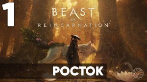 Beast of Reincarnation прохождение без комментариев. Часть 1: Эмма, Ку и битва с Нуси Рангифером