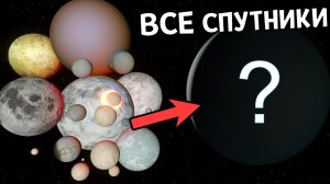 ВСЕ крупные Спутники сталкиваются — Новая планета? | Universe Sandbox