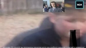 (ФЕЙК) взлом м24 8 августа в 10:35 (08.08.2026)