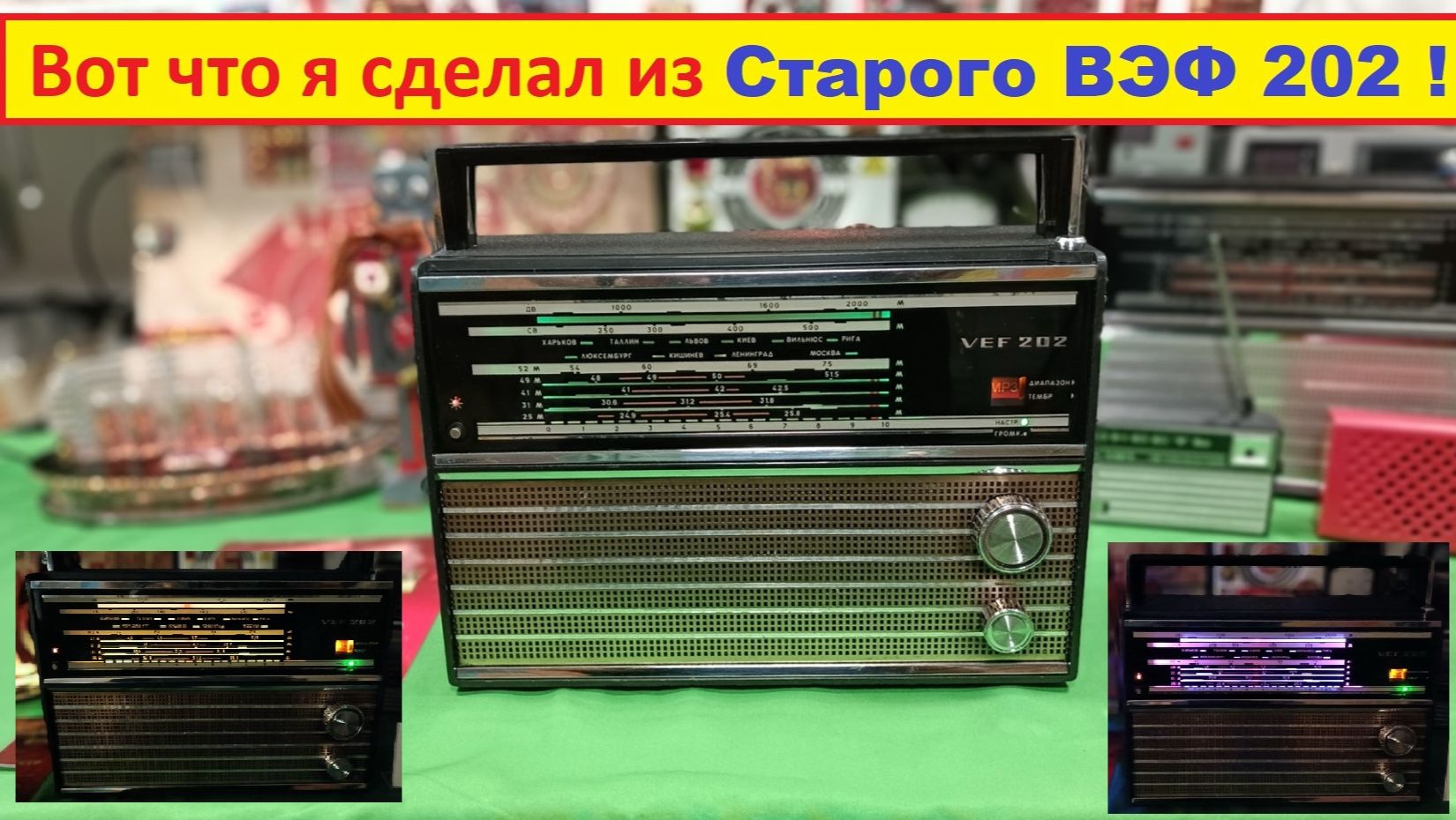 ⚠️ ВЭФ 202 для Алексея ! Вот что я сделал из Старого радиоприемника ! Аппарат Готов !