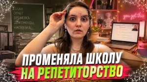 Почему после 5 лет педвуза я НЕ пошла работать в школу