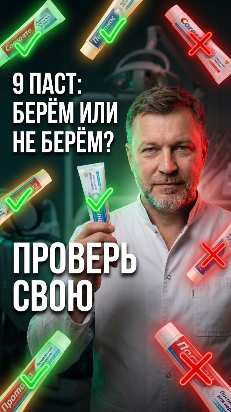 Стоматолог называет пасты, которые НЕ покупает 🦷🚫