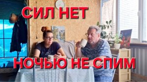 1406 Сил Больше нет. Ночами не спим. Зачем тебе это всё нужно.