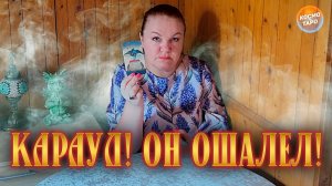 КАРАУЛ! ОН ОШАЛЕЛ ОТ ТВОЕЙ ДЕРЗОСТИ! | Гадание таро расклад