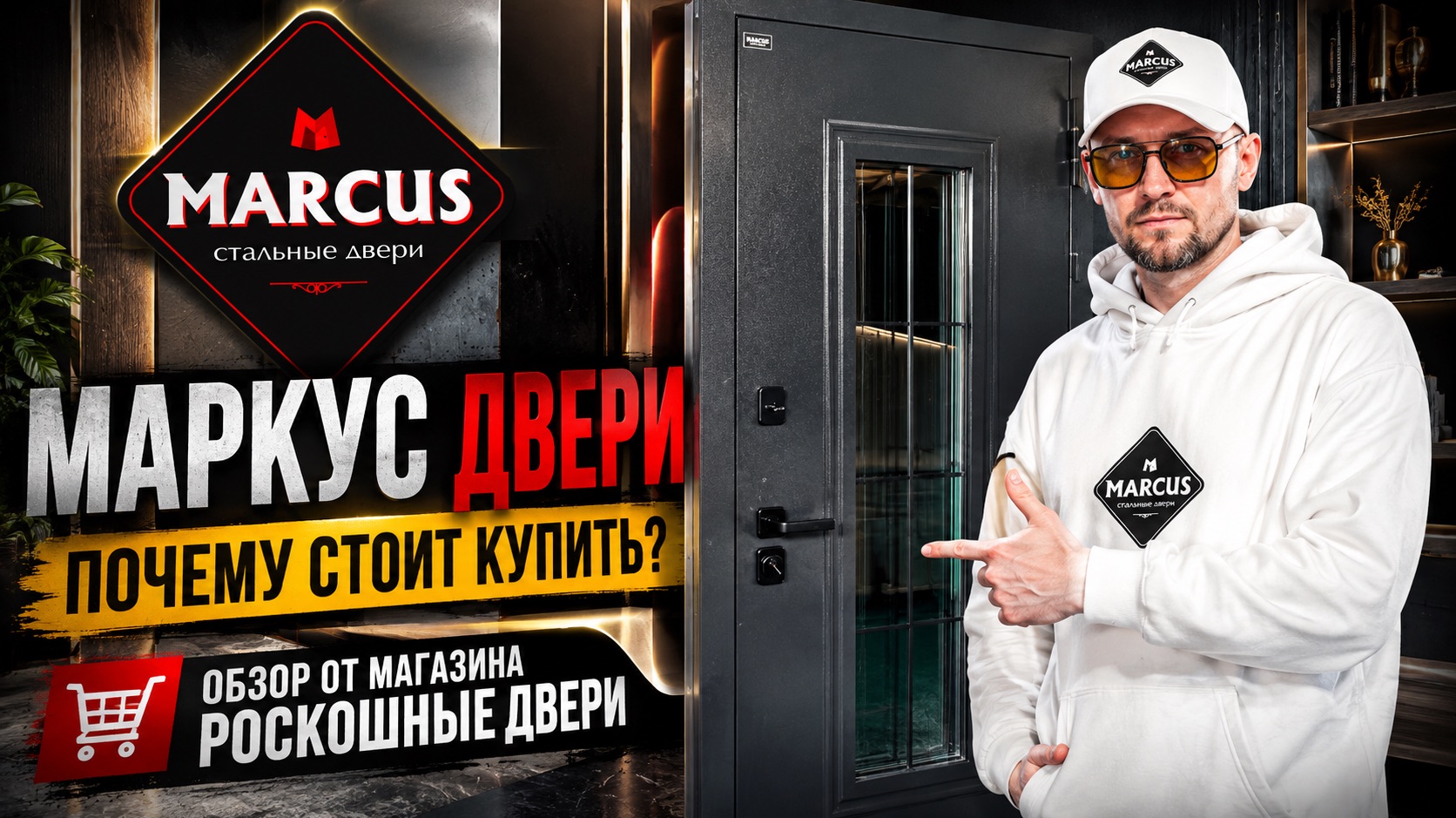 Маркус двери — обзор входной двери Marcus с терморазрывом и стеклопакетом | Роскошные двери
